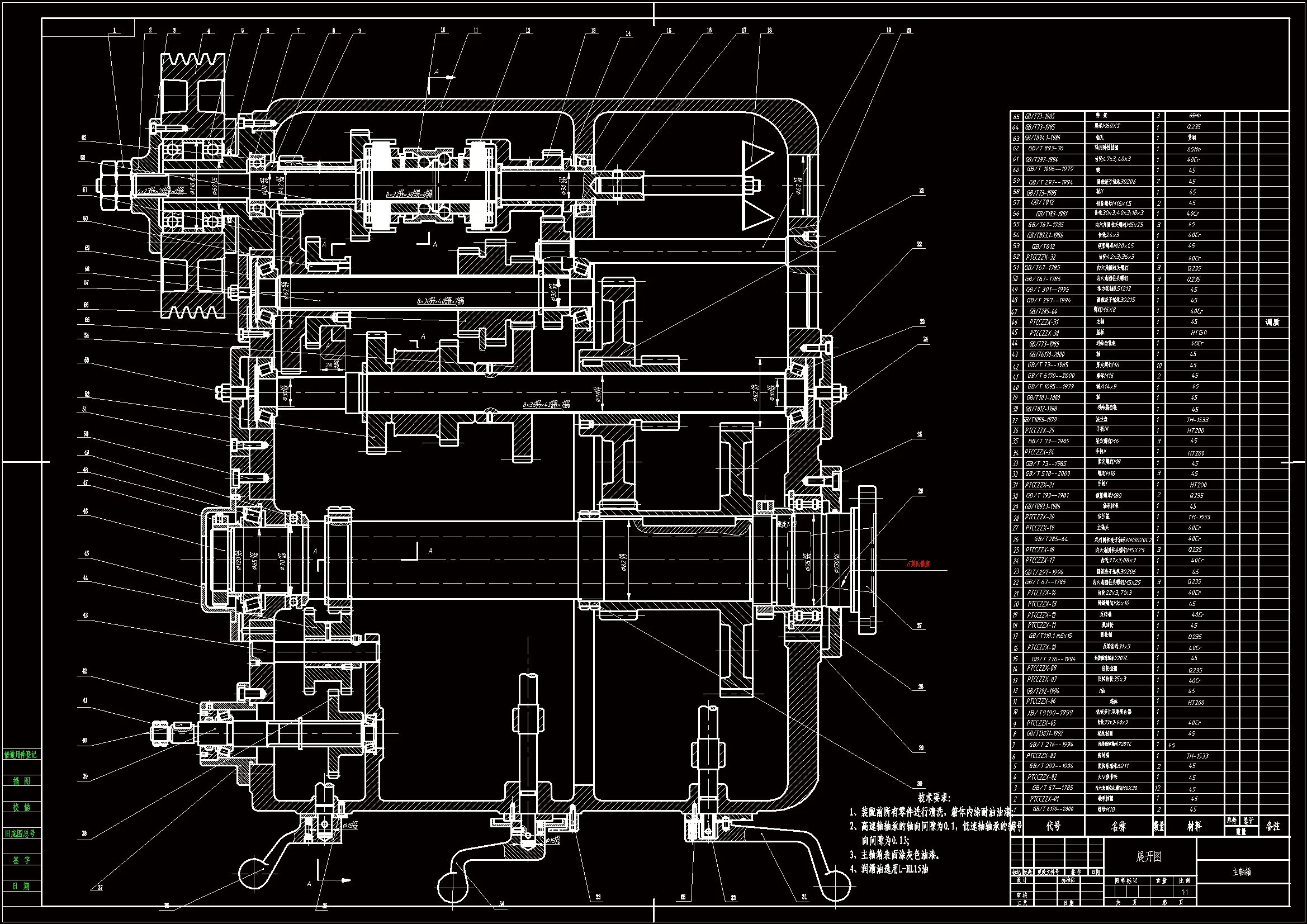 主切削部主轴箱装配图