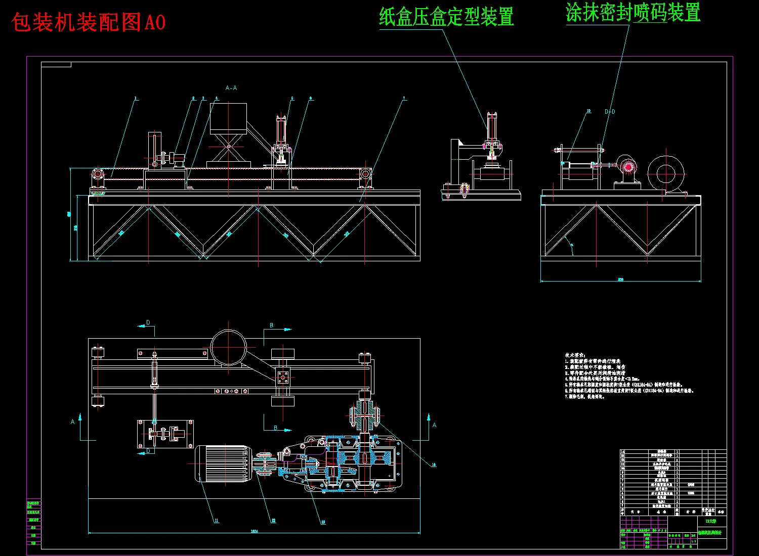 JJ9235-一种食品包装机械的设计