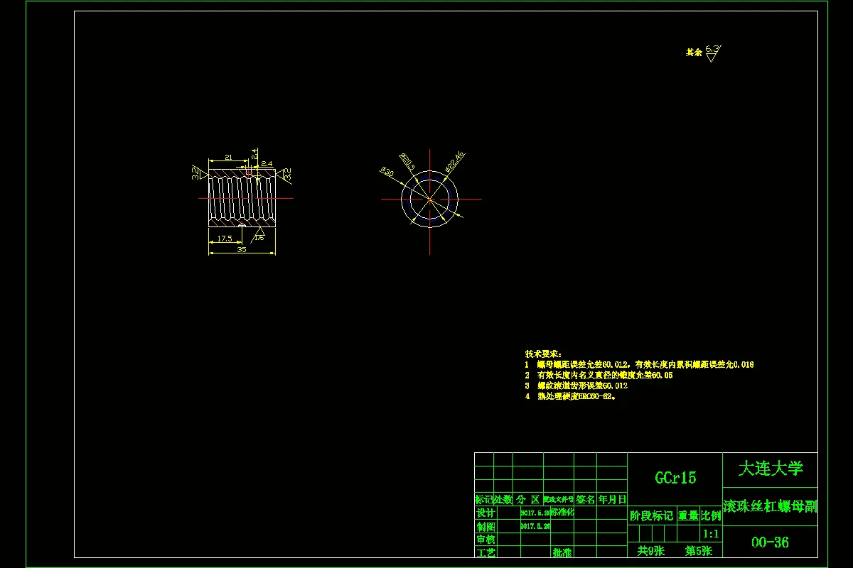 滚珠丝杠螺母副