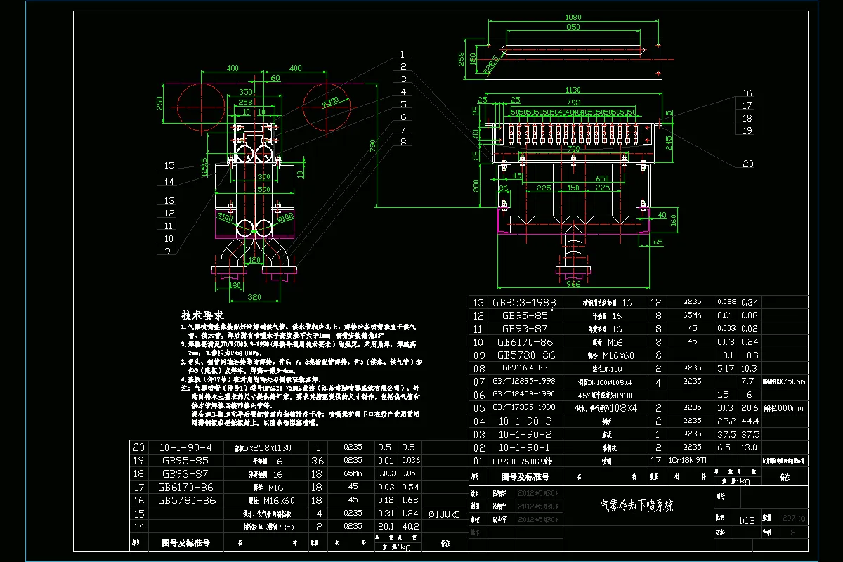 气雾冷却下喷系统