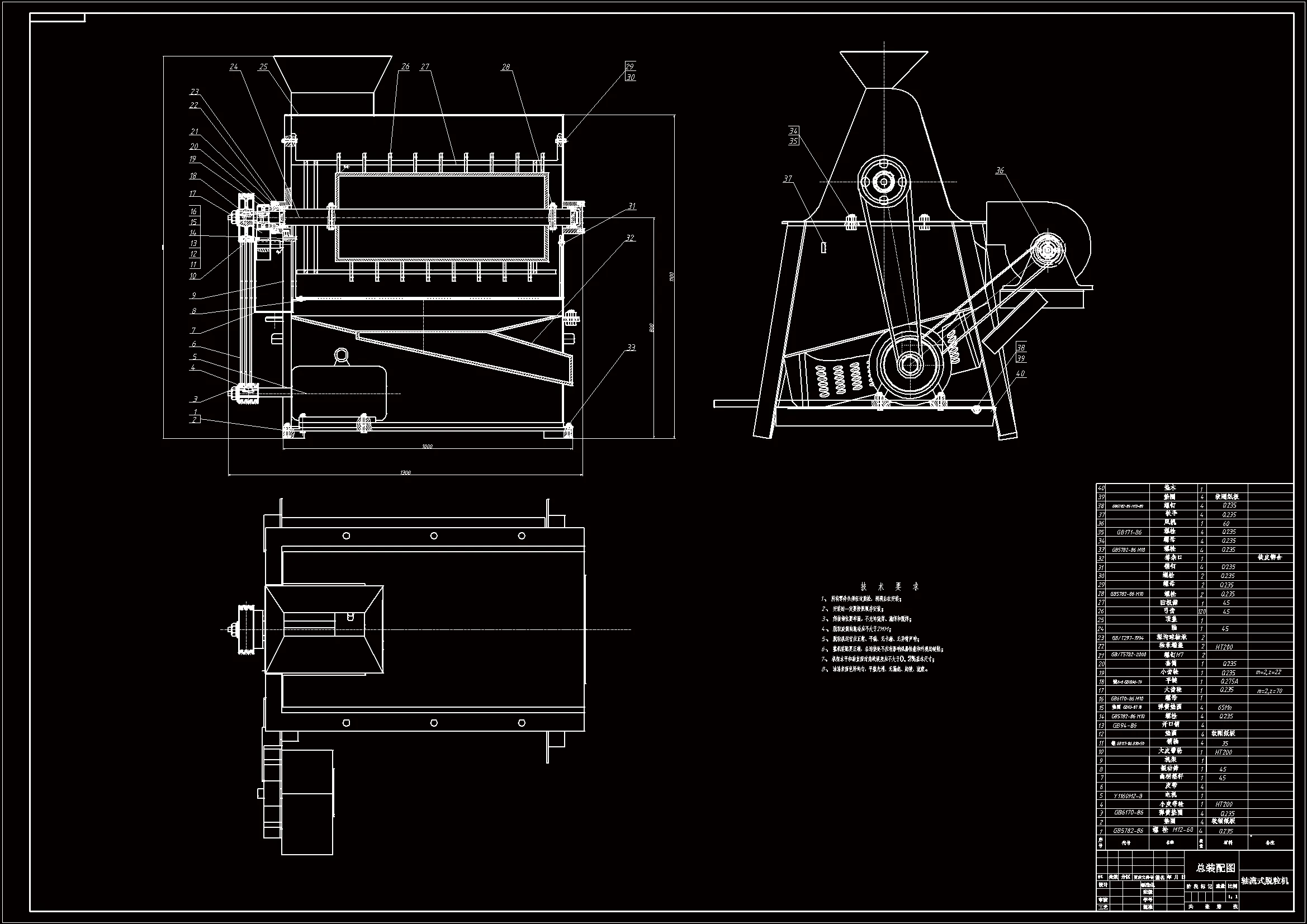 M1030-轴流式脱粒机设计