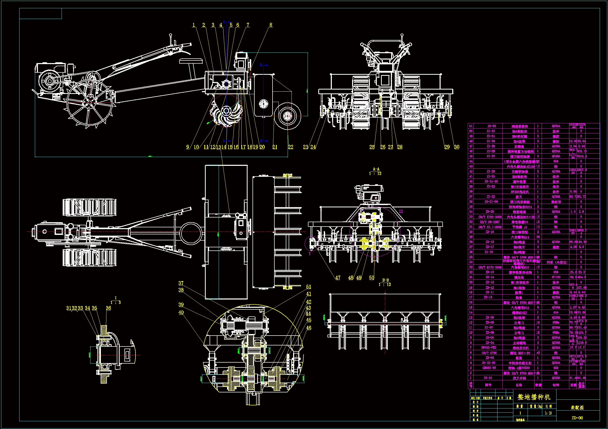 M1093-整地播种机设计