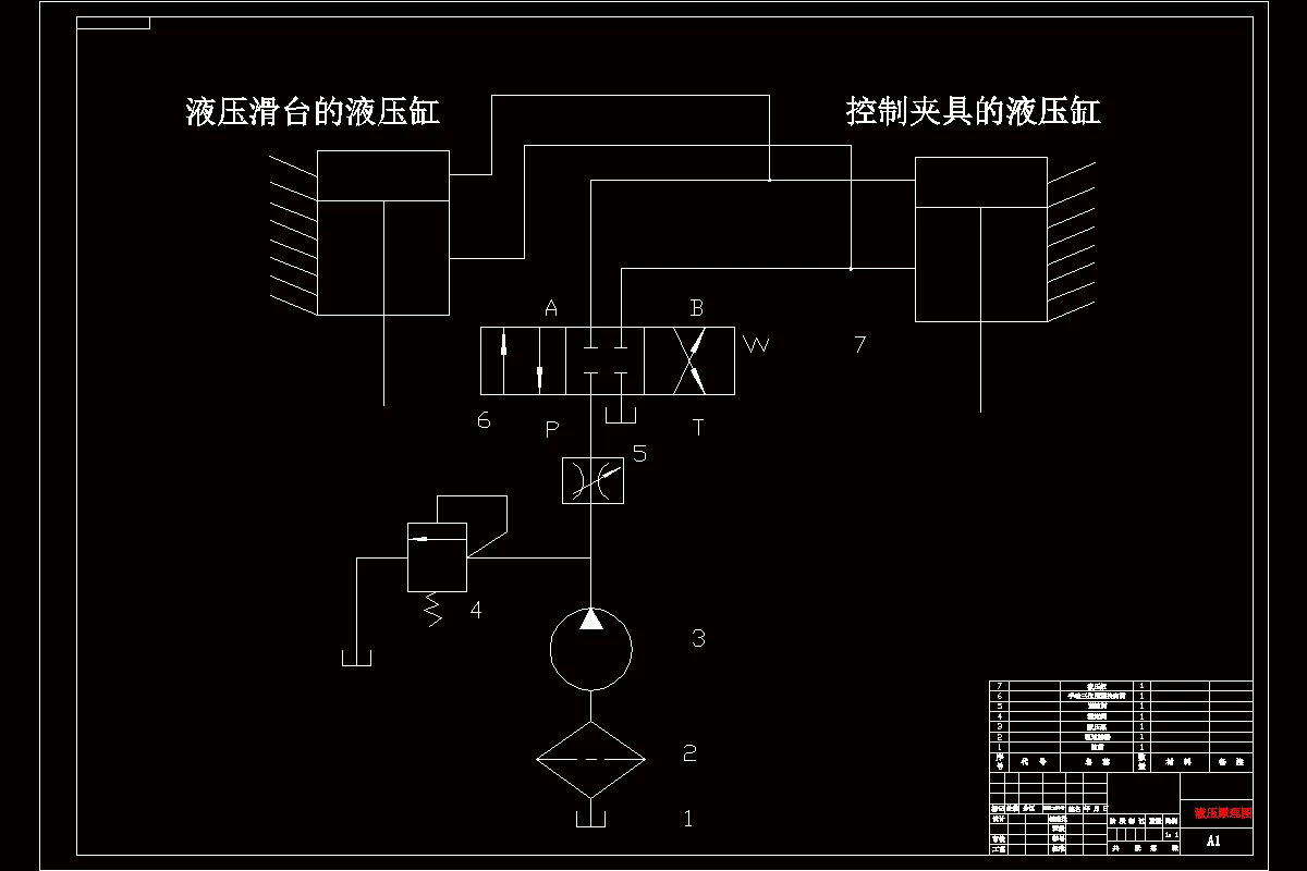 液压原理图
