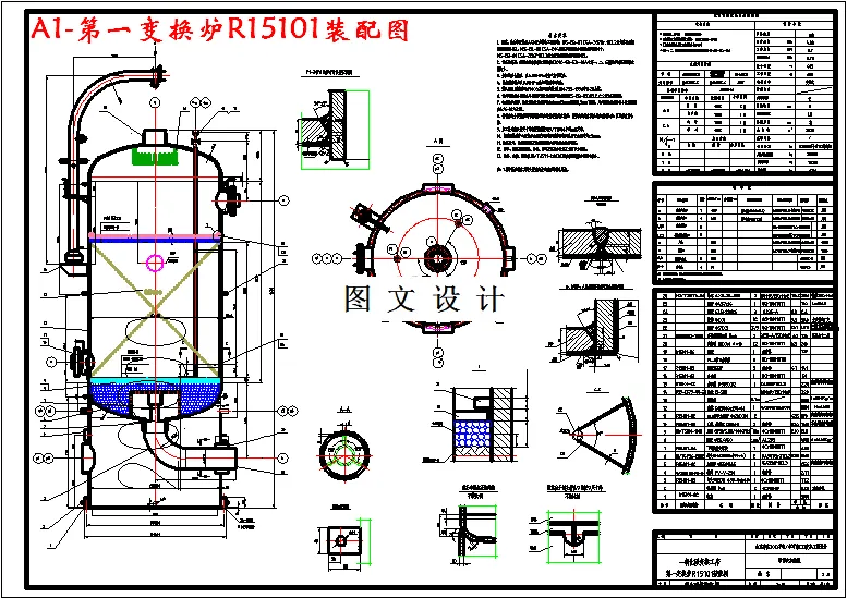 第一变换炉R15101装配图