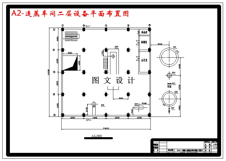 连蒸车间二层设备平面布置图