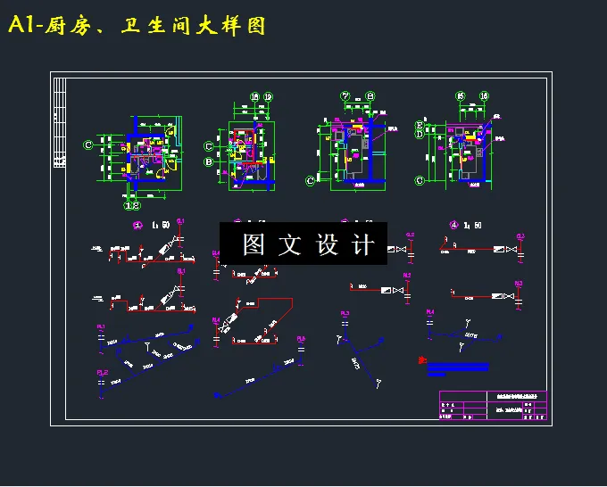 厨房、卫生间大样图