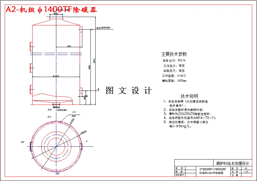 机组φ1400TF除碳器