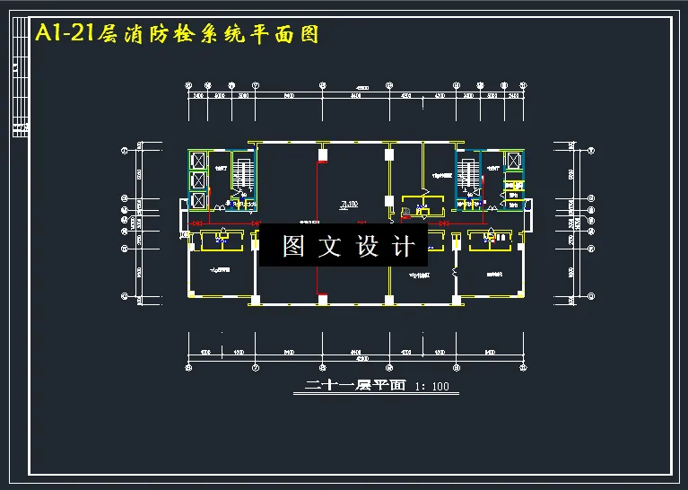 21层消防栓系统平面图