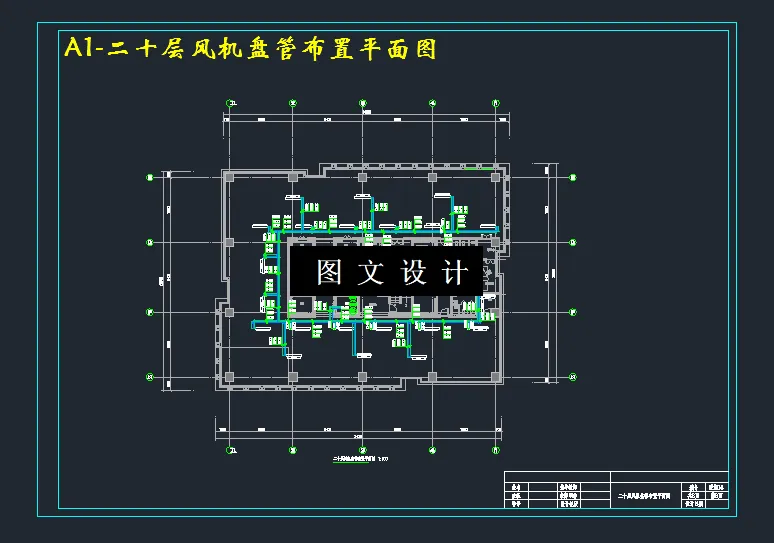 二十层风机盘管布置平面图