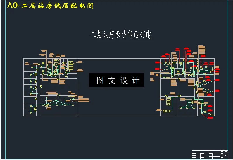 二层站房低压配电图