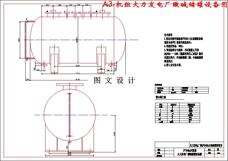 酸碱储罐设备图