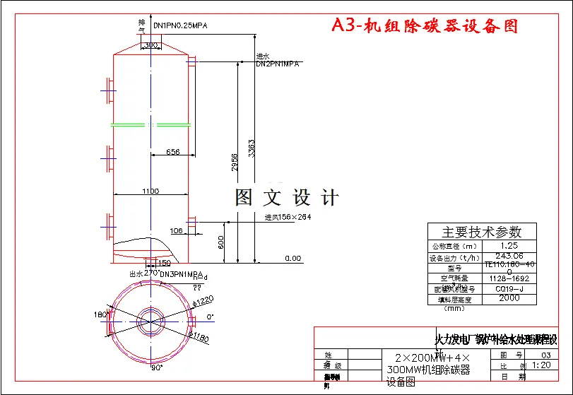 机组除碳器设备图