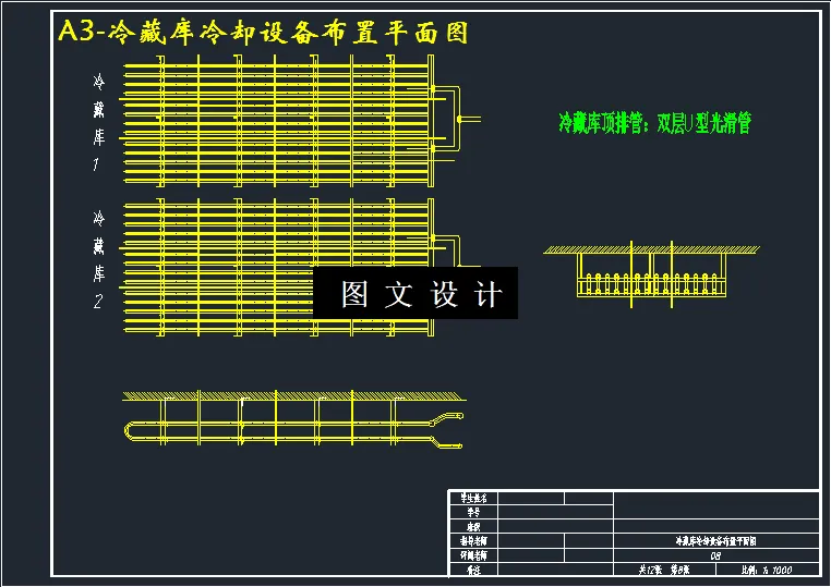 冷藏库冷却设备布置平面图