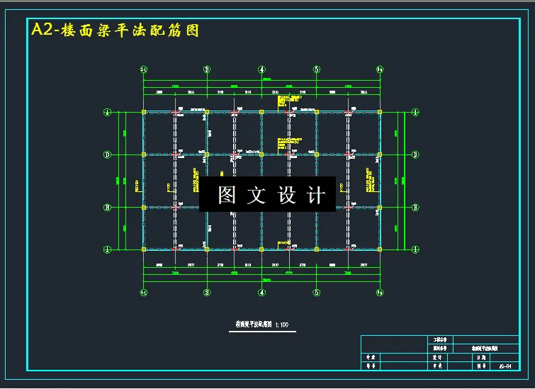 楼面梁平法配筋图