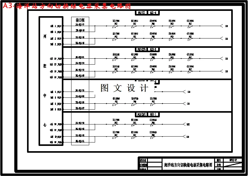 海洋站方向切换继电器采集电路图