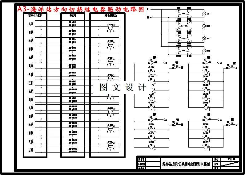 海洋站方向切换继电器驱动电路图