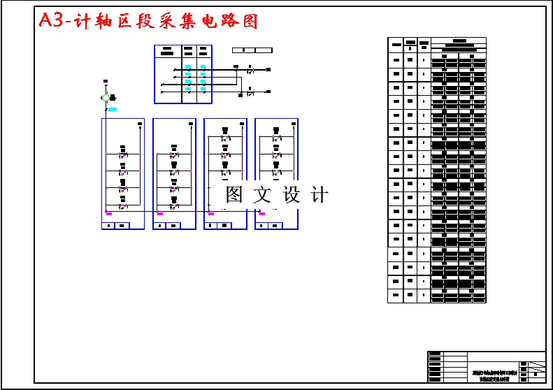 计轴区段采集电路图