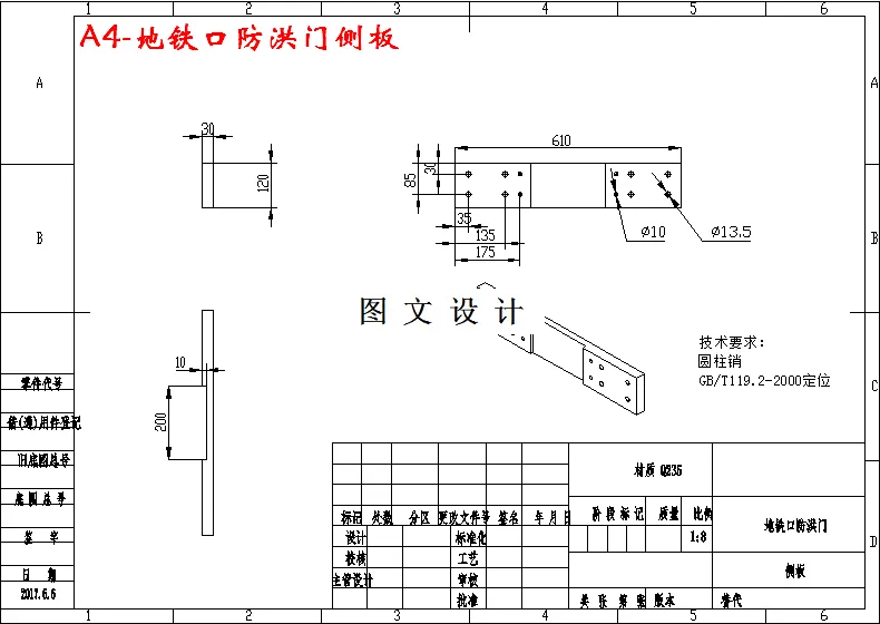 地铁口防洪门侧板