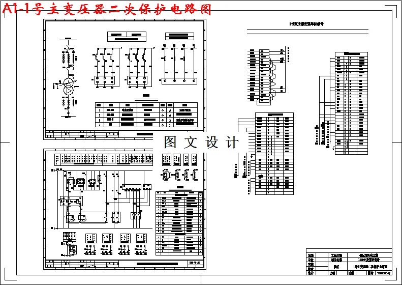二次保护电路图