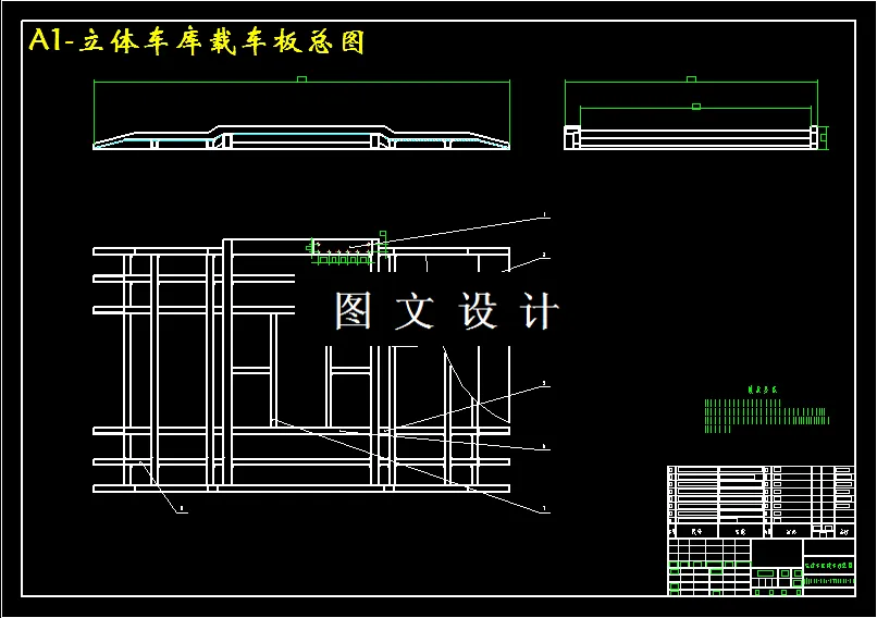 立体车库载车板总图