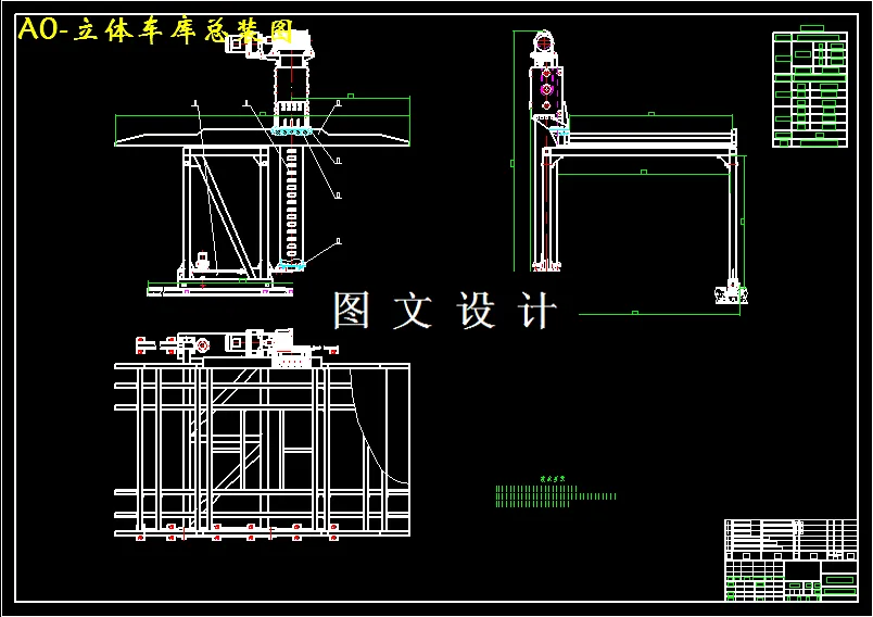 立体车库总装图