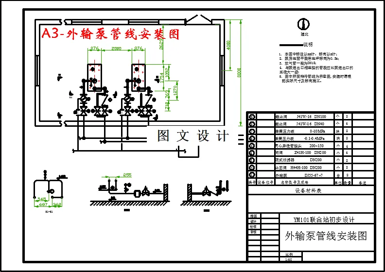 外输泵管线安装图