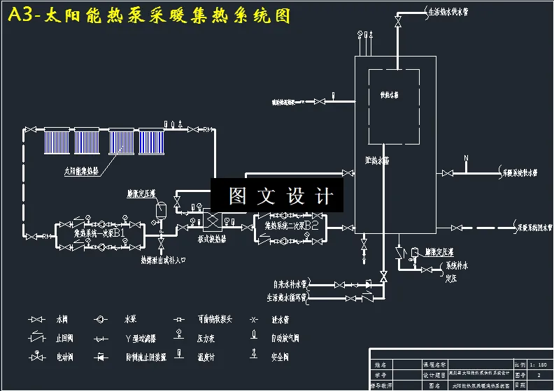 太阳能热泵采暖集热系统图