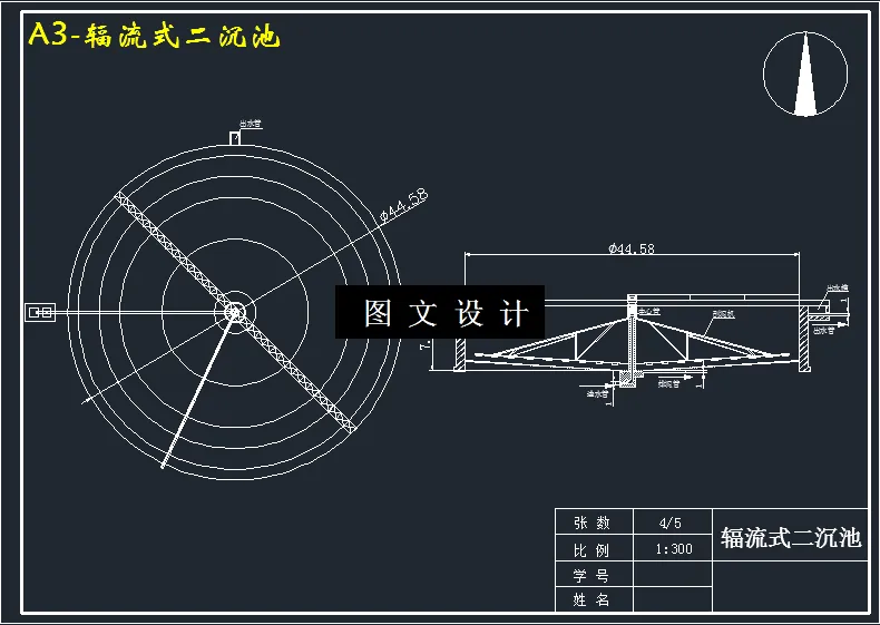 辐流式二沉池