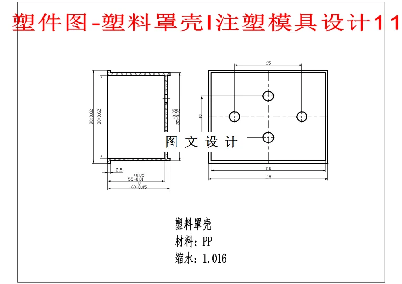 M1425-塑料罩壳注塑模具设计-长115