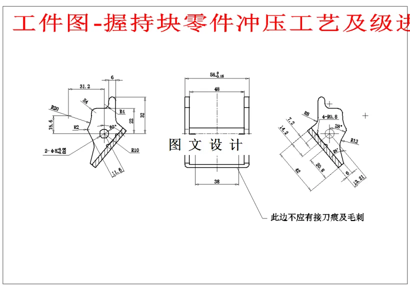 M1572-握持块零件冲压工艺及级进模具设计
