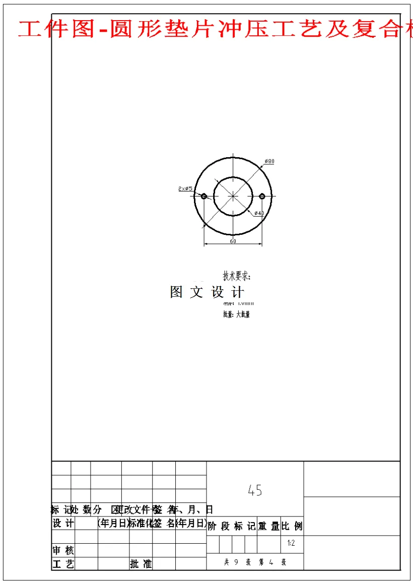 M1621-圆形垫片冲压工艺及复合模具设计-外径80