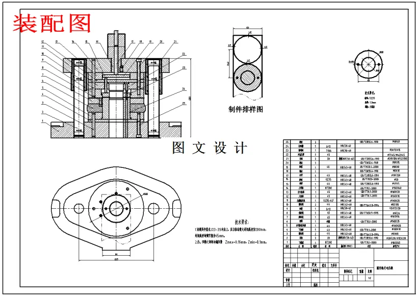 模具装配图