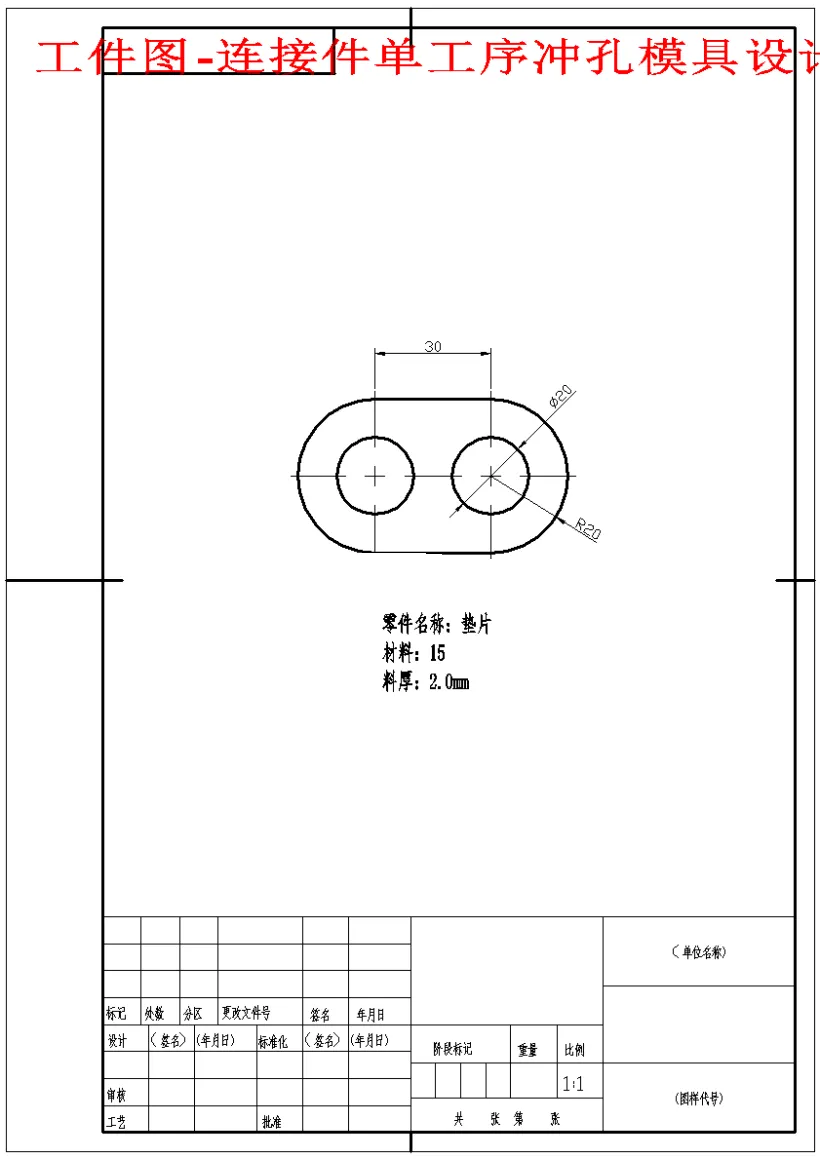 M1627-连接件单工序冲孔模具设计-孔距30