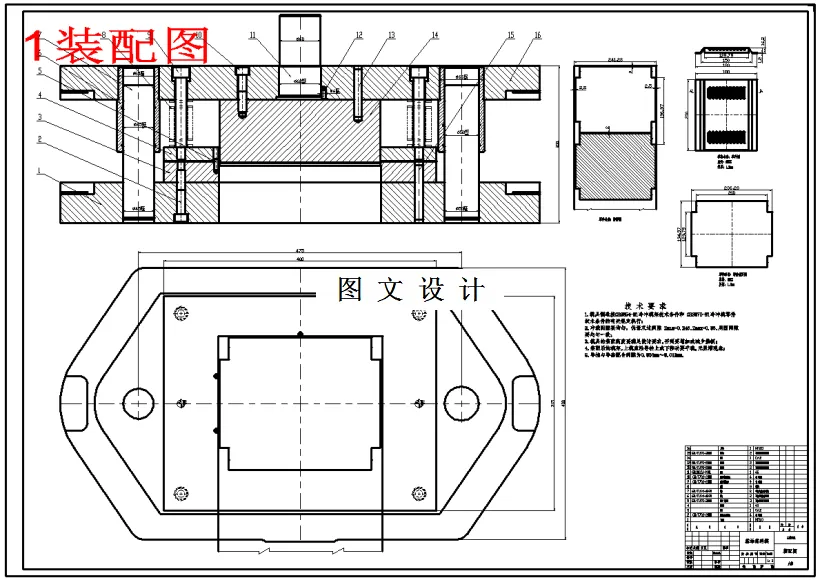 第一套模具装配图