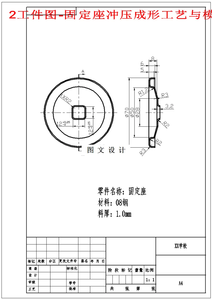 M1633-固定座冲压成形工艺与模具设计-两套模具