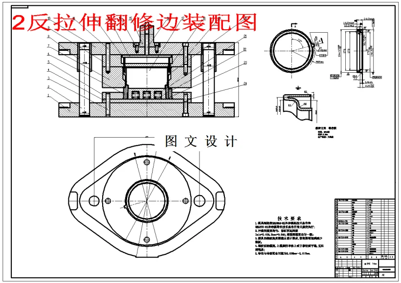 反拉伸翻修边装配图