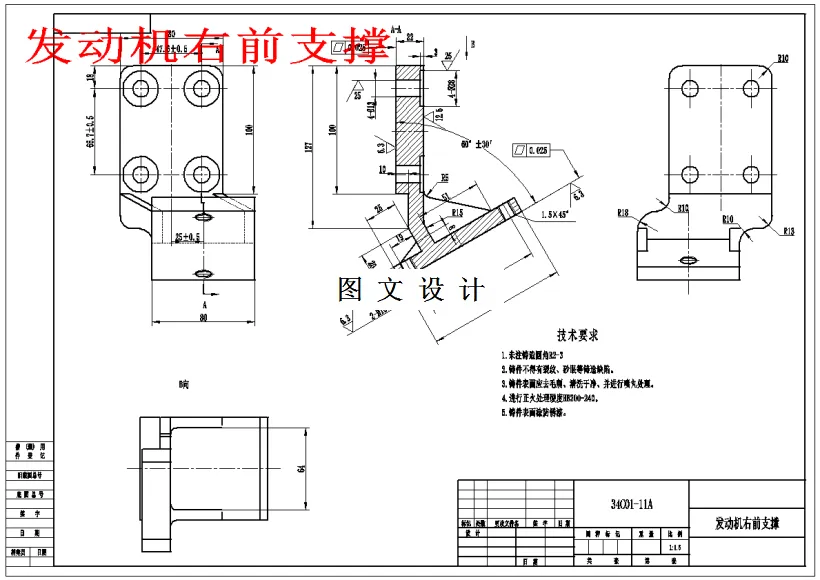 M1710-发动机右前支撑加工工艺及钻孔夹具设计