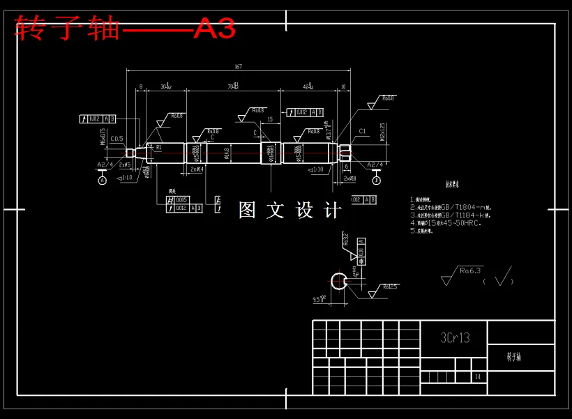 M1784-转子轴加工工艺及其铣键槽夹具设计
