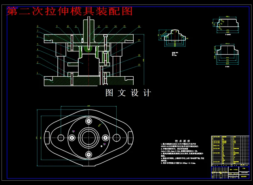 第二次拉伸模具装配图