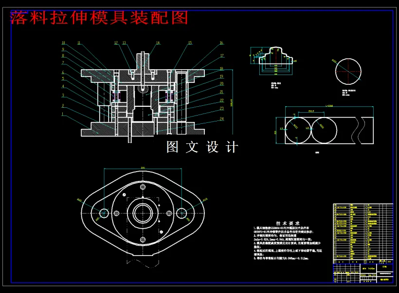落料拉伸模具装配图