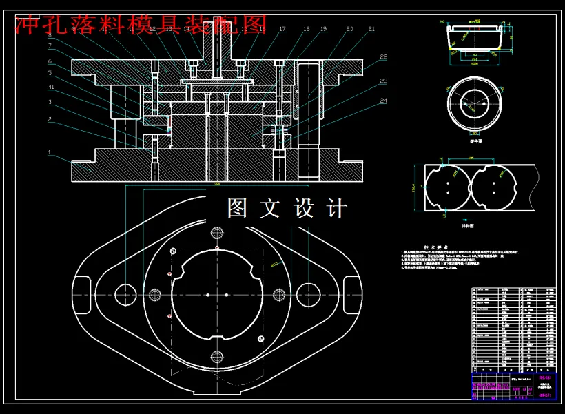 冲孔落料模具装配图