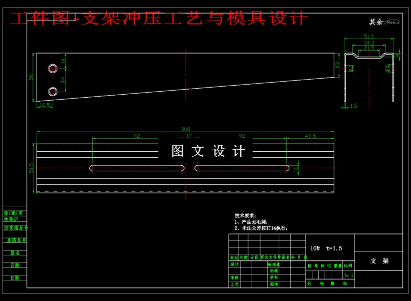 M1833-支架落料冲孔、成型模冲压工艺与模具设计-两套模具长308