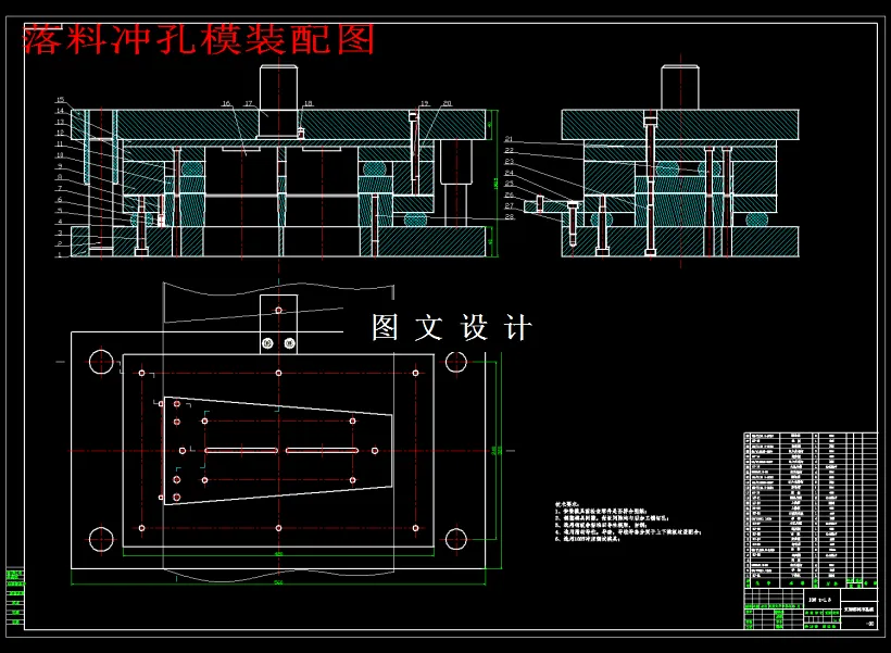 落料冲孔模装配图