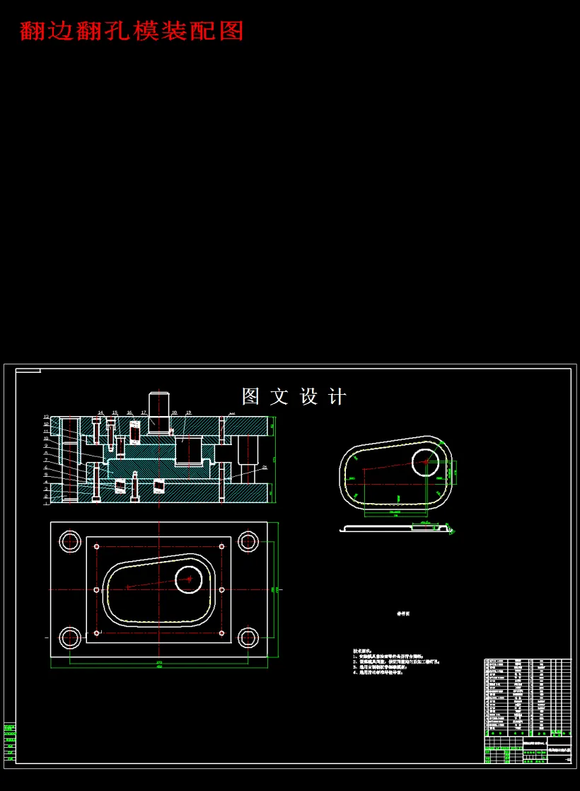 翻边翻孔模装配图
