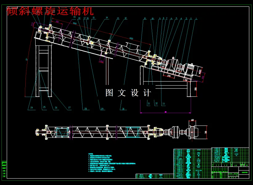 M1854-倾斜螺旋运输机的设计
