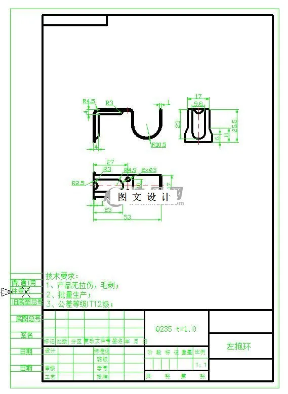 M1947-左环抱冲压工艺及模具设计