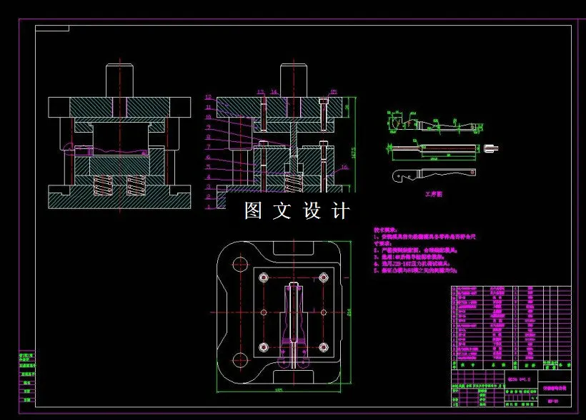 第二次弯曲装配图
