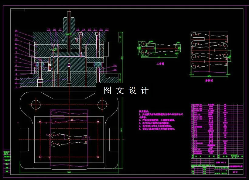 落料冲孔模具装配图