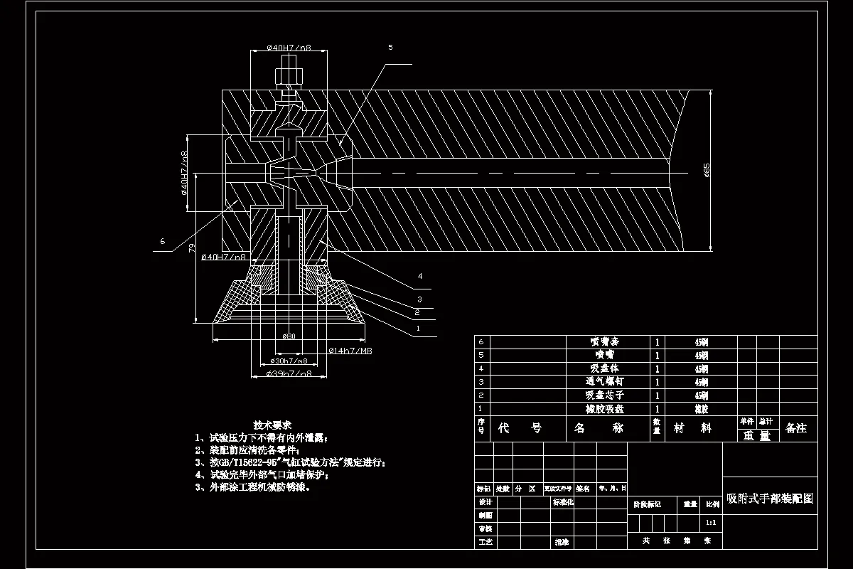 吸附式手部装配图