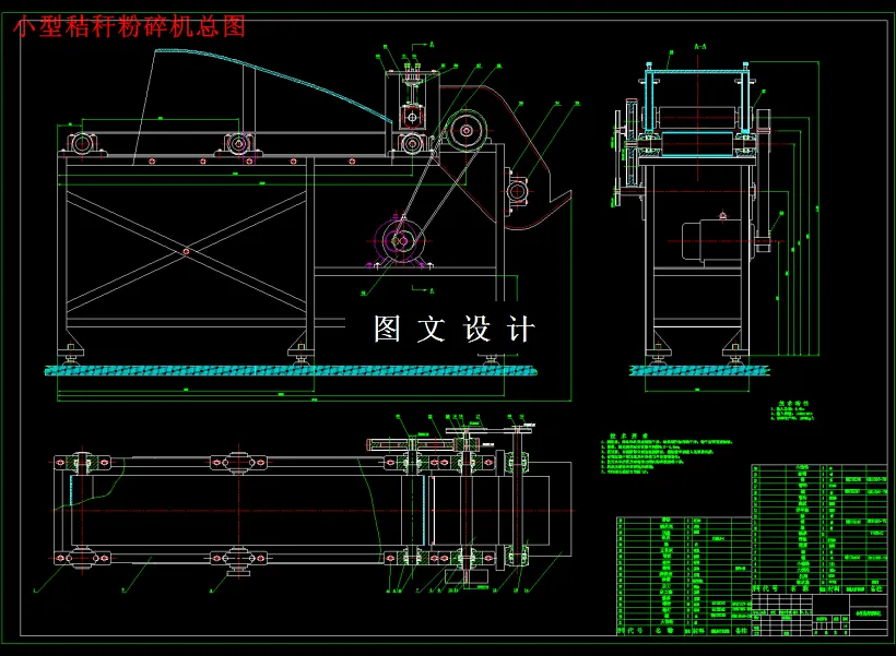 M2001-小型秸秆粉碎机设计